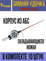 Зимняя удочка 55-М