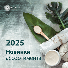 Анонс новинок ассортимента 2025