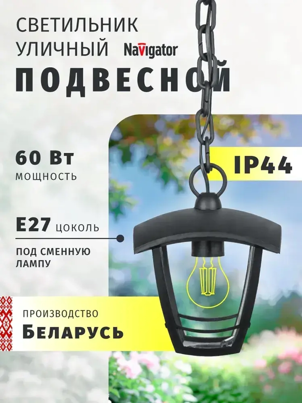 Светильник уличный потолочный Navigator 80 464, 4 грани, 60 Вт, цоколь Е27, черный