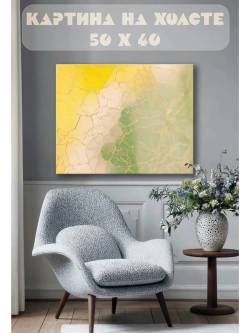 Картина на стену 40 X 50 Абстракция