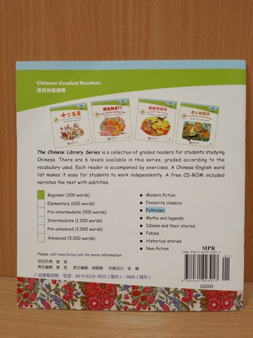 Miss Mouse (The Chinese Library Series) + CD-ROM Книга для чтения (300 слов) "Мышка-невеста"