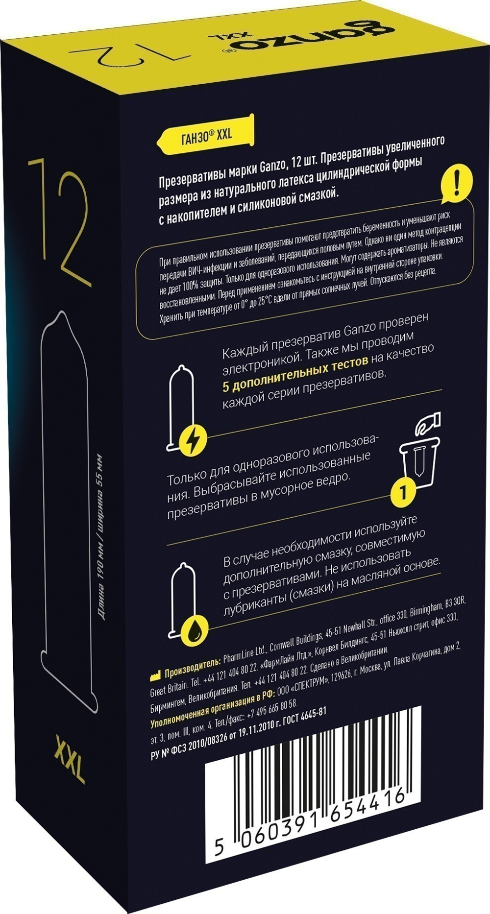 ПРЕЗЕРВАТИВЫ GANZO XXL №12 BLACK EDITION (увеличенного размера)