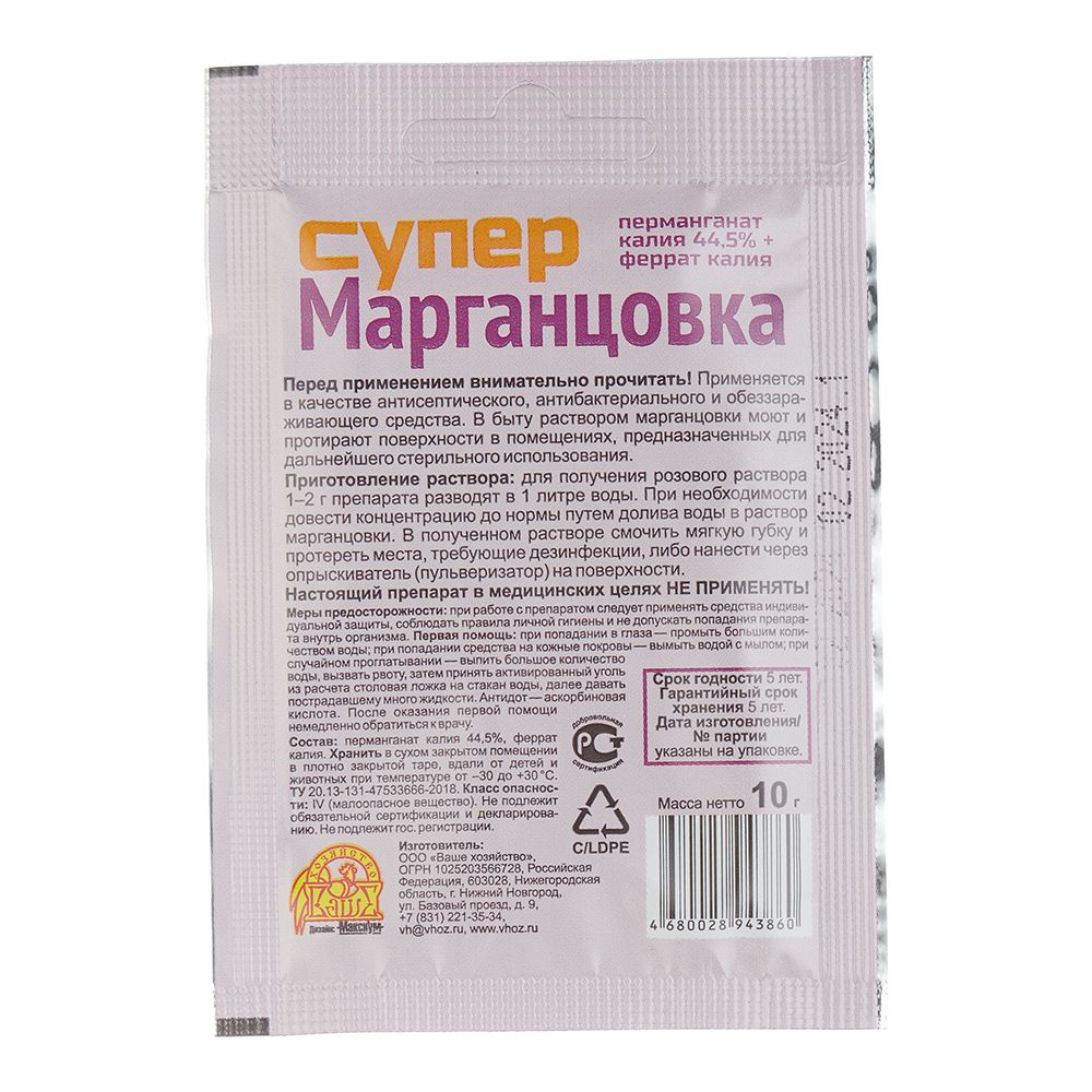 СуперМарганцовка, перманганат калия 44,5% + феррат калия, 10 гр.