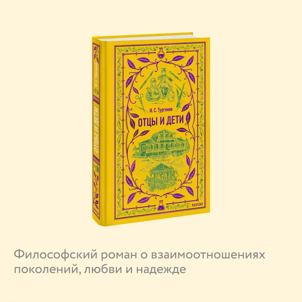 Отцы и дети. Вечные истории