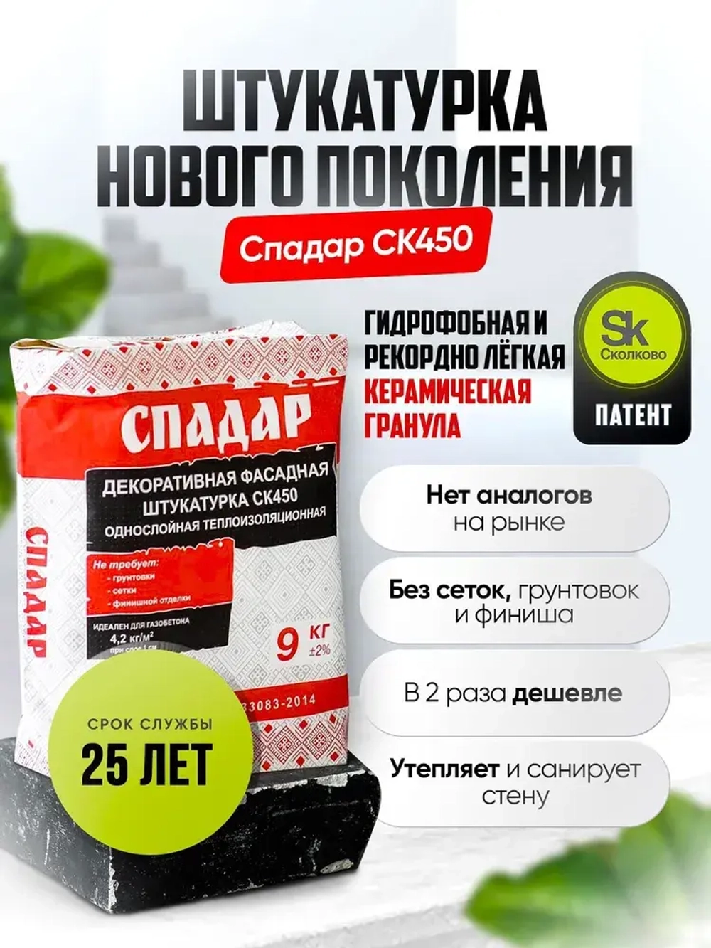 СПАДАР Штукатурка 9 кг