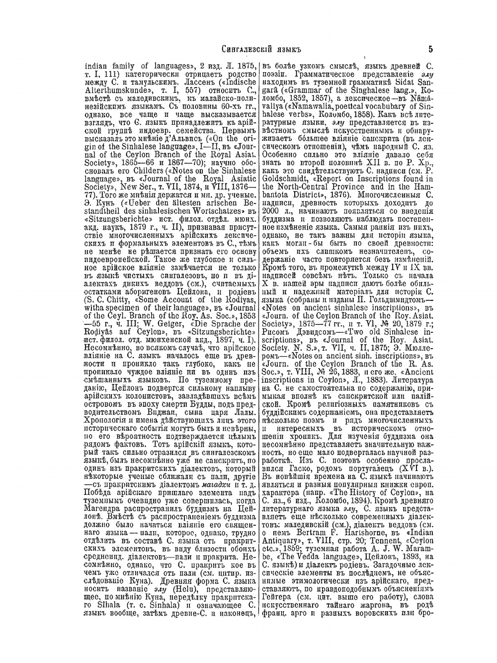 Энциклопедический словарь. Том 30. Сим-Слюзка. | Ф. А. Брокгауз; И. А. Ефрон