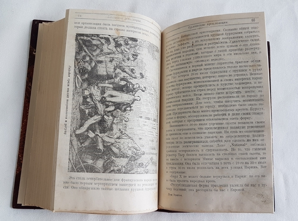 "1. История революций от Нидерландского восстания до кануна Французской революции.  2. История французской революции 1848 г. и Второй республики.". А. Конради, Луи Эритье. 1925 г. - редкая книга