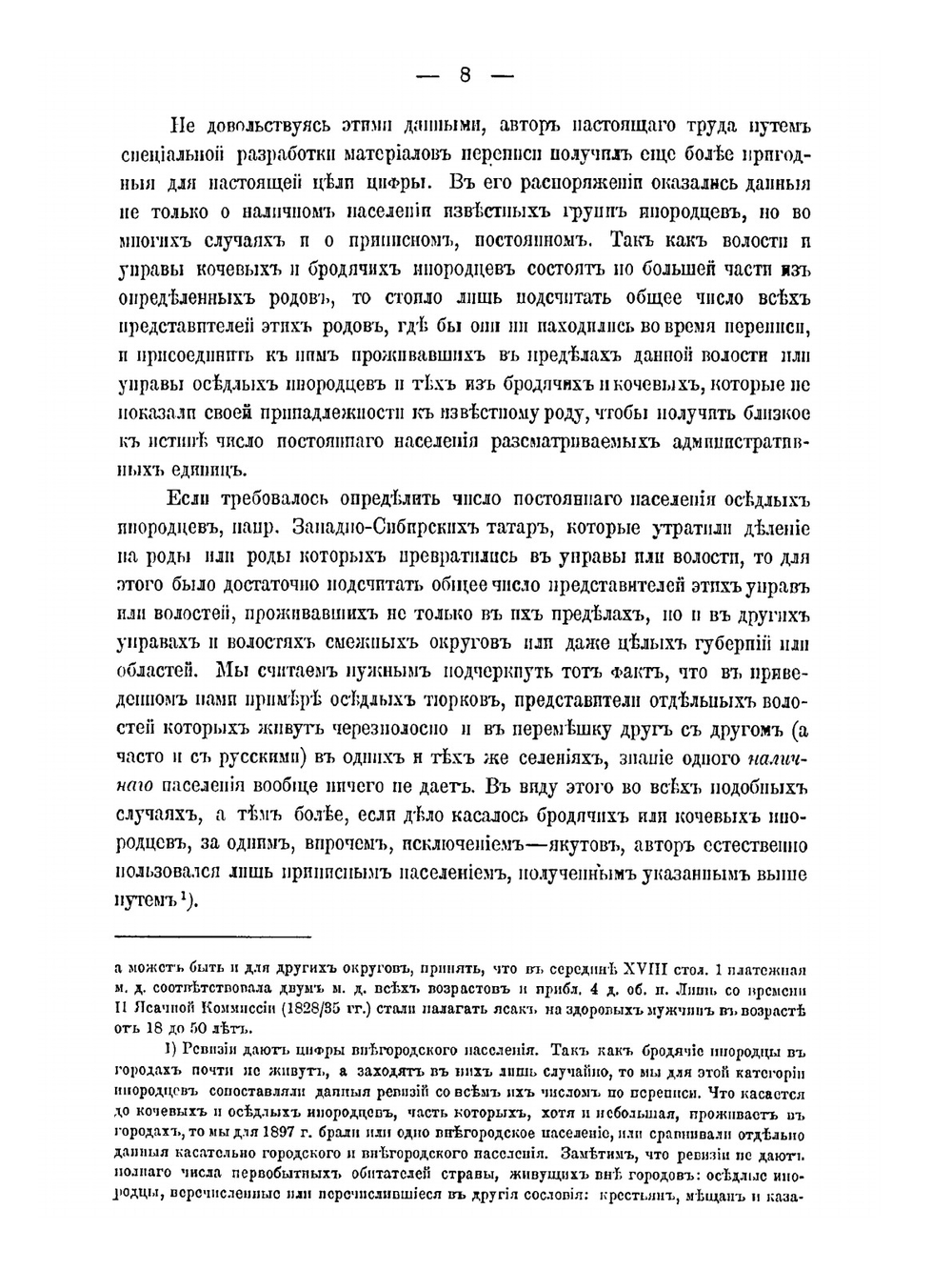 О приросте инородческого населения Сибири | С. Патканов