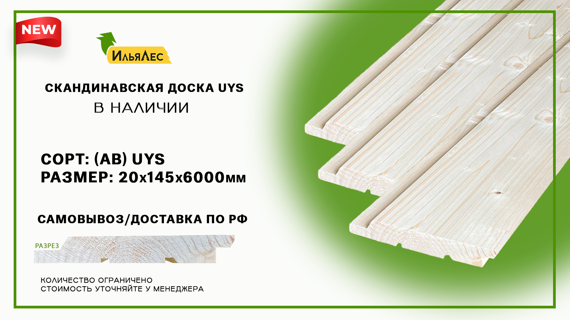 Скандинавская доска UYS из сосны.В наличии!