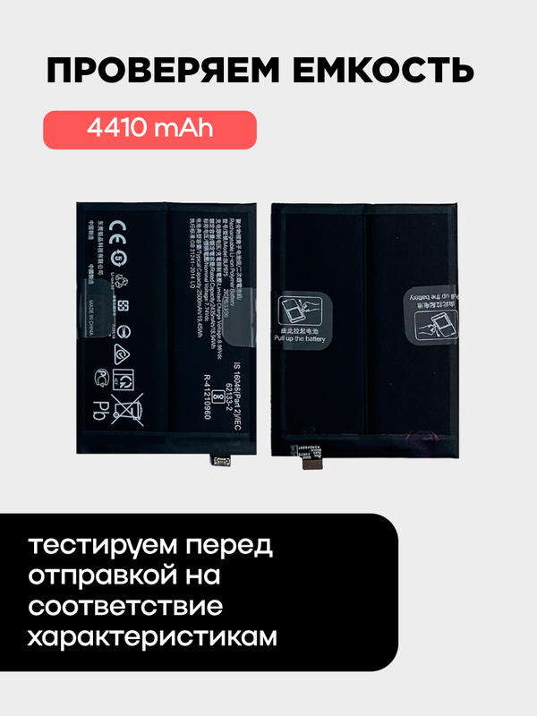 Аккумулятор для OnePlus 11 5G 5000 mAh (BLP975)