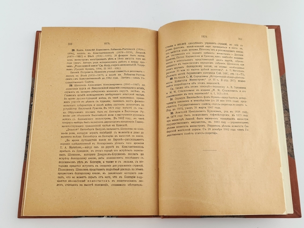 "Дневник. 1877-1884". П.А.Валуев (мемуары). 1919 г. - антикварное издание