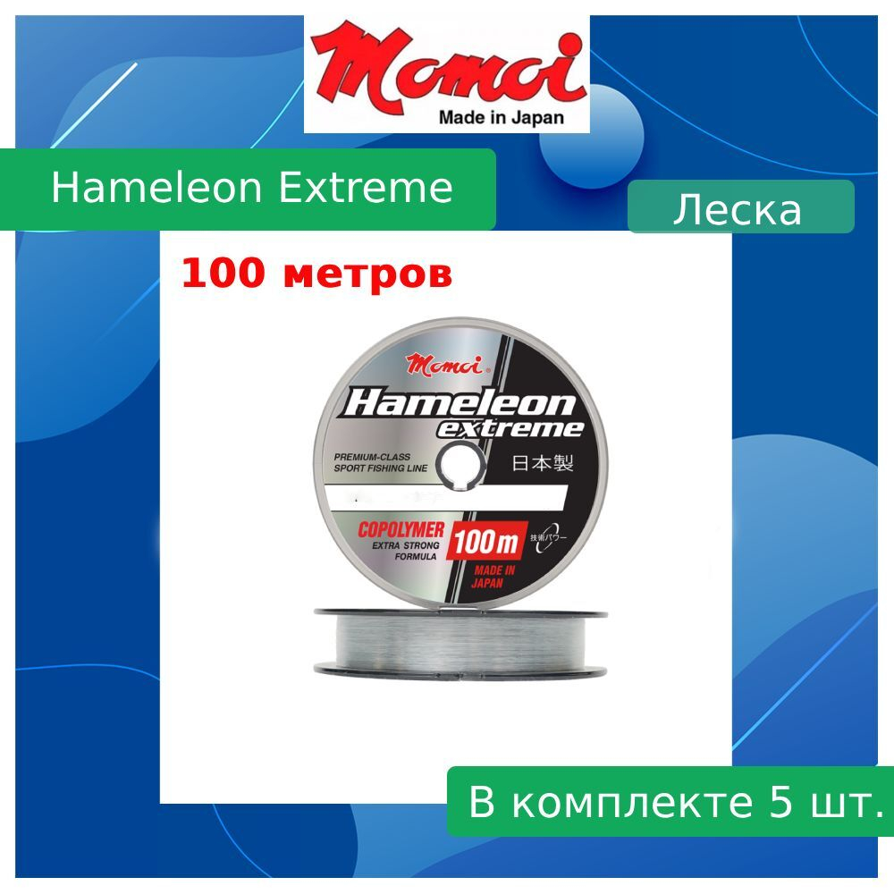 Монофильная леска рыболовная Hameleon Extreme 0,31 мм 1 шт.