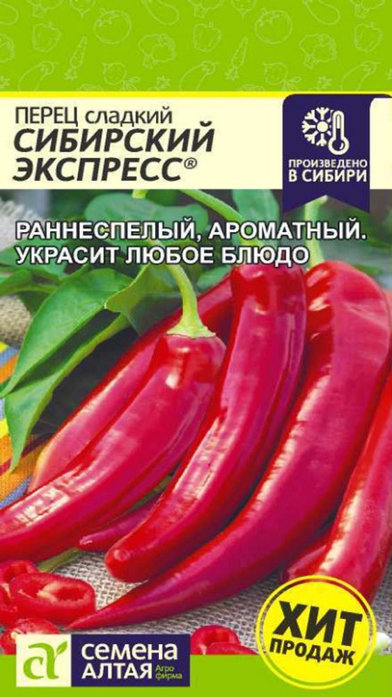 Перец сладкий &quot;G. Сибирский Экспресс&quot; 0,1г., Россия.