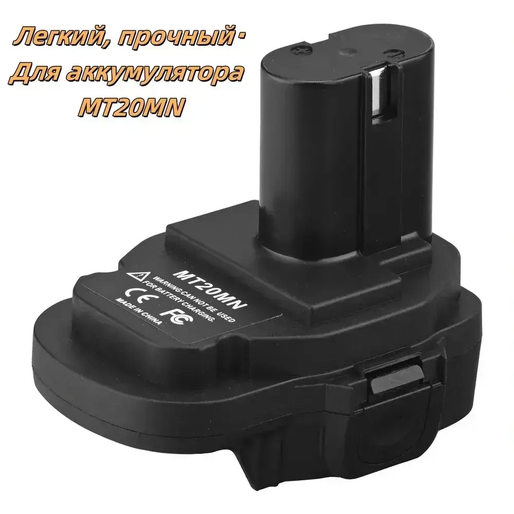 Преобразователь адаптера батареи