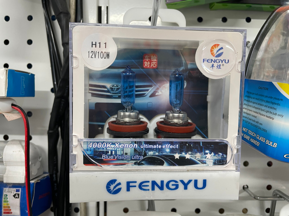 H11 / Лампа автомобильная галогенная H11 12 вольт / 100W FENGYU (2 шт. / комплект)