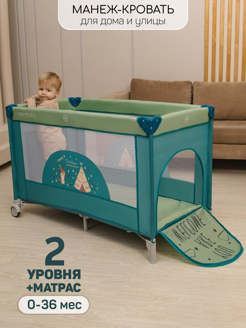 Манеж-кровать Amarobaby MULTIFORM