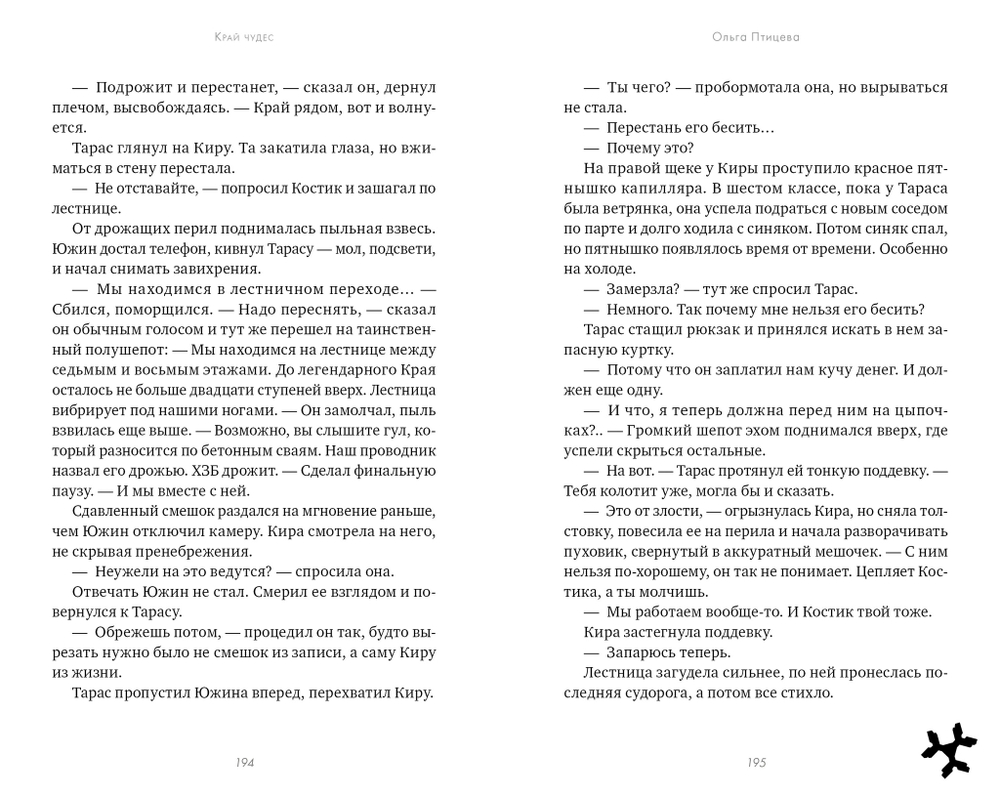 #Trendbooks thriller. Край чудес