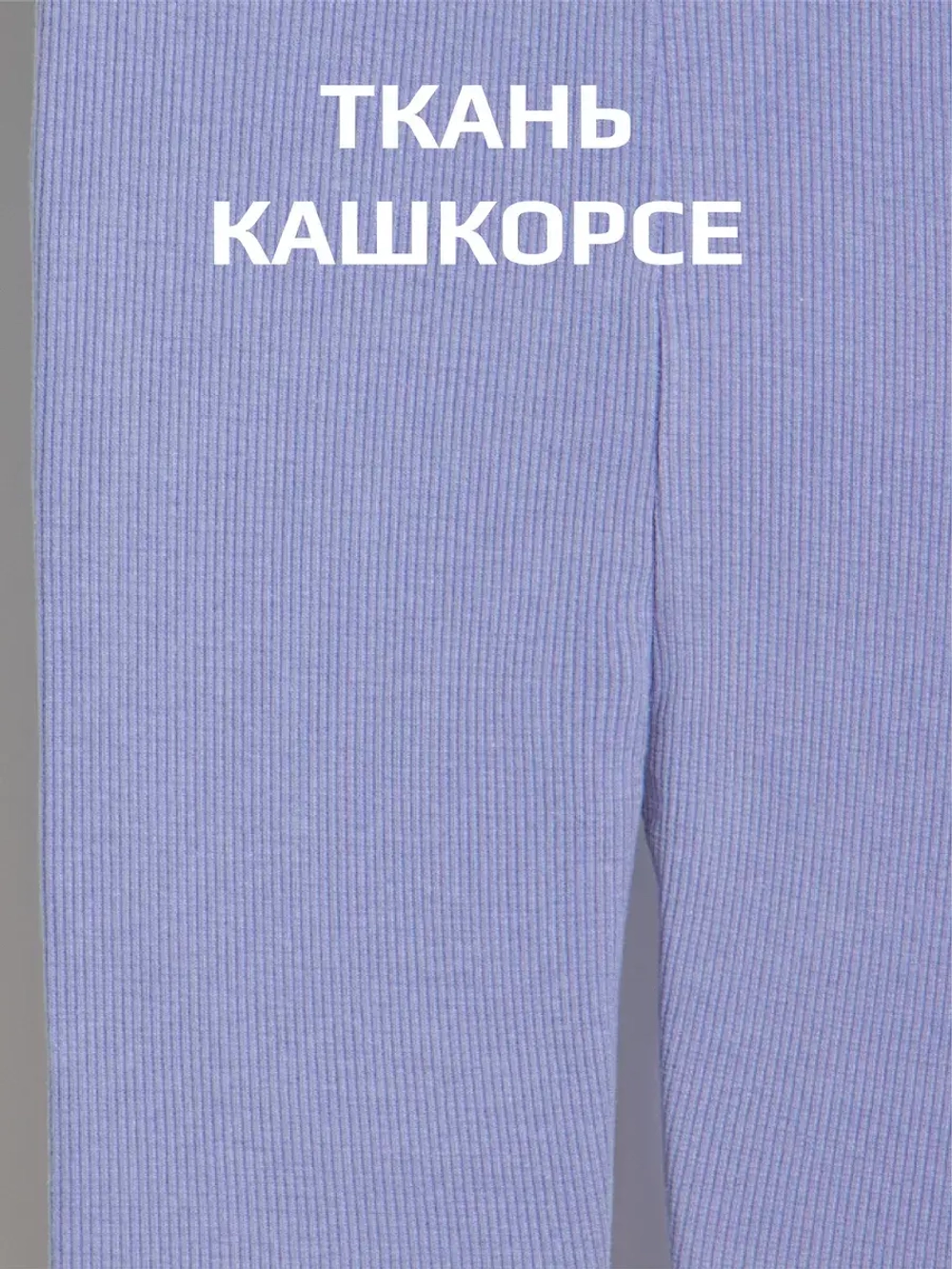 Лосины детские леггинсы в сад на осень