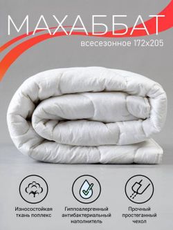 Одеяло ФС МАХАББАТ 2сп