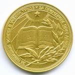 Школьная медаль РСФСР 1977 год (герб со звездой). AUNC