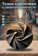 Ткань курточная плащевка стрейч Эпонж Графит
