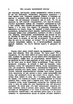 В мире неясного и нерешенного | Василий Розанов
