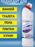 Domestos Универсальное чистящее средство 1 л Ультра белый