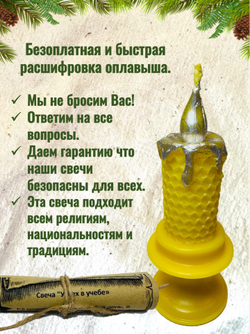 Свеча «Успех в учебе»