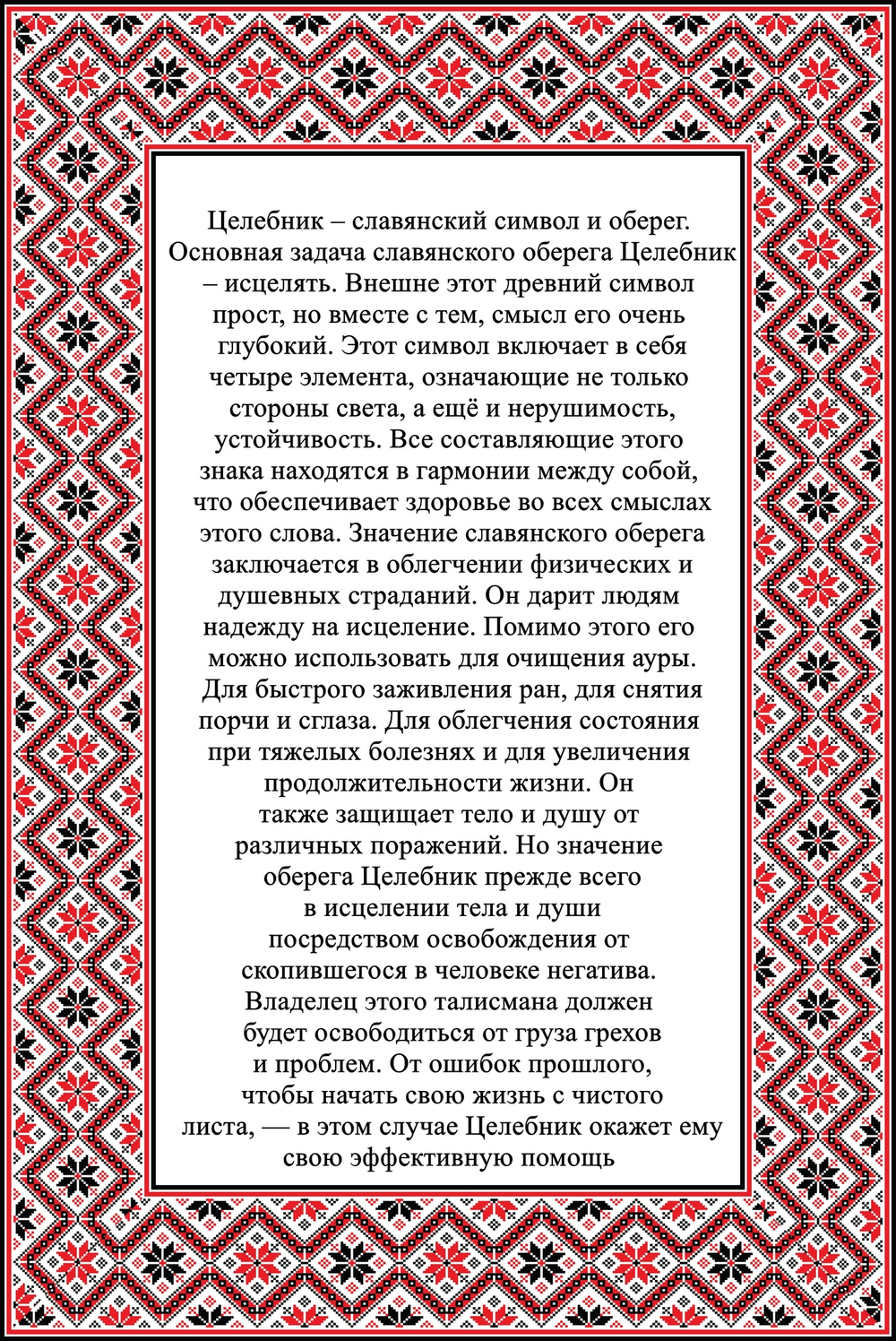 Оберег из дерева Целебник. Диаметр 3 см