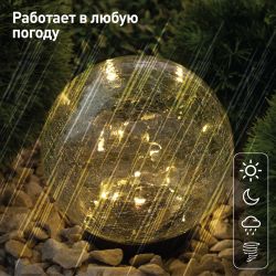 Светильник уличный ЭРА ERASF012-24 Шар на солнечной батарее 15 LED 15 cм | Садовые декоративные светильники