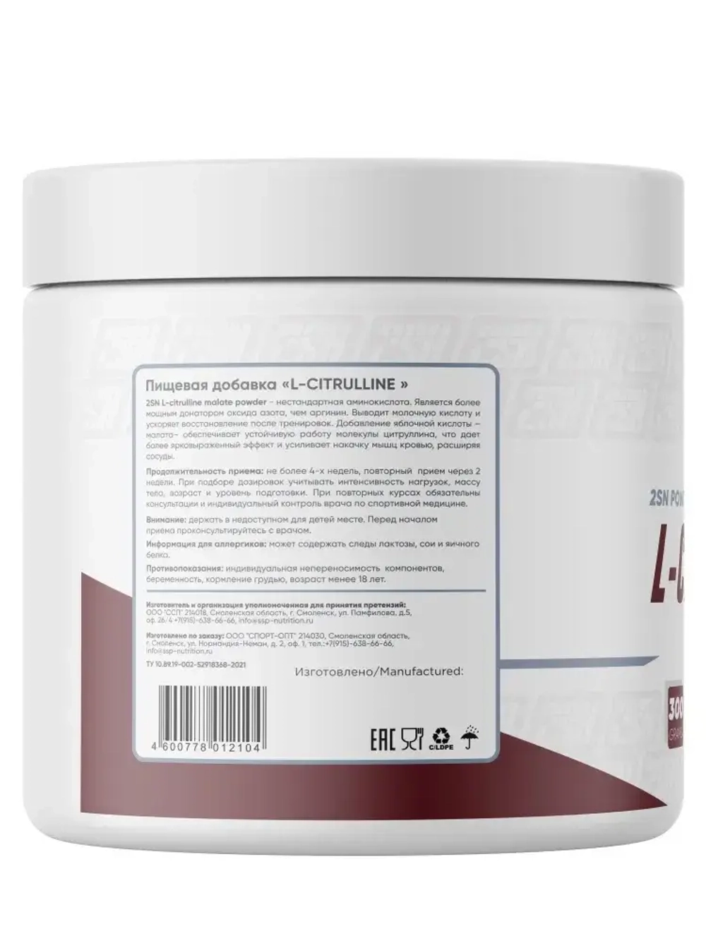 Аминокислота 2SN Citrulline 300 г без вкуса