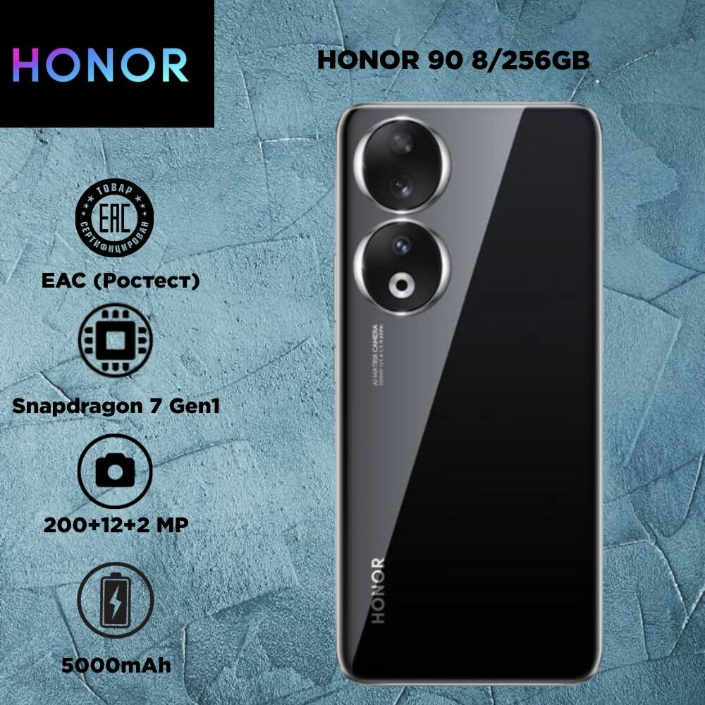 Смартфон HONOR 90 8/256 ГБ Global для РФ, Dual nano SIM, midnight black