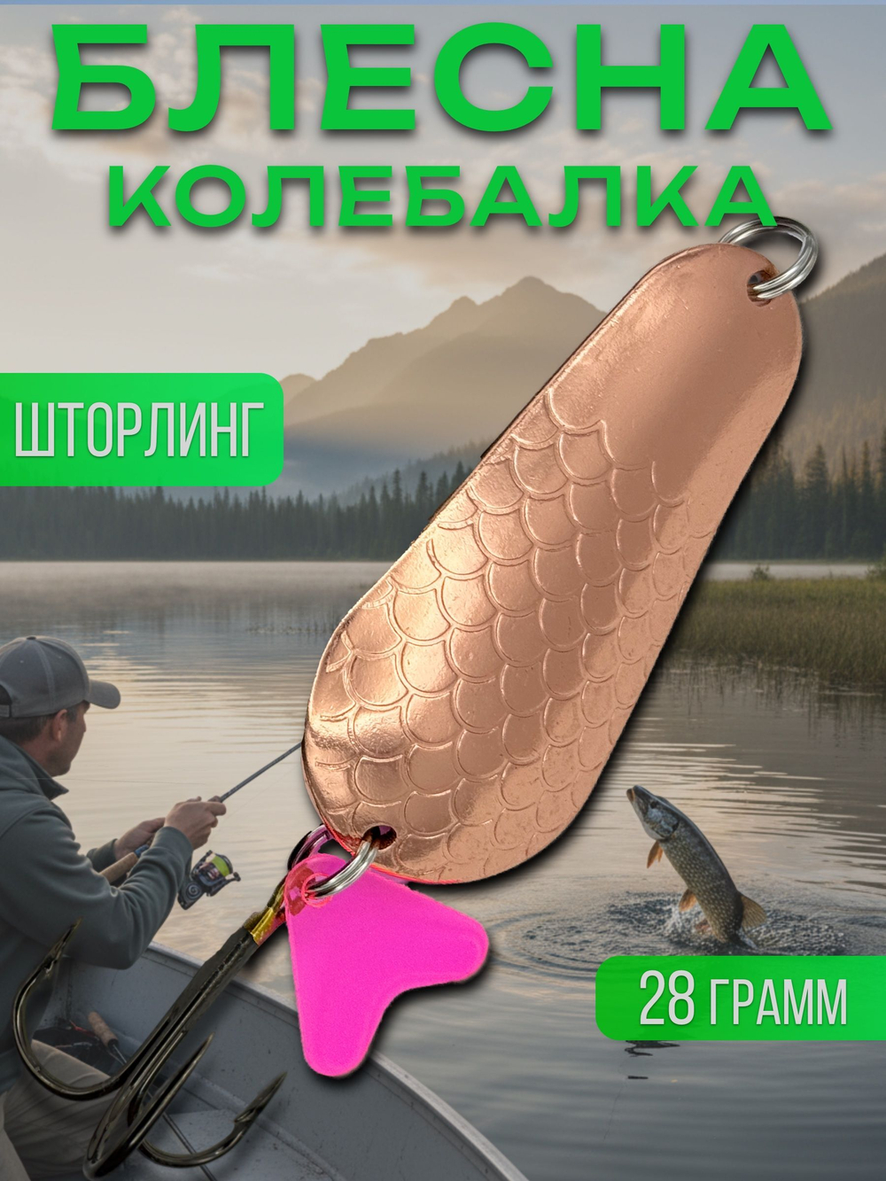 Блесна незацепляйка шторлинг на щуку и окуня