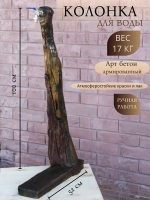 Садовая уличная колонка для воды из арт бетона
