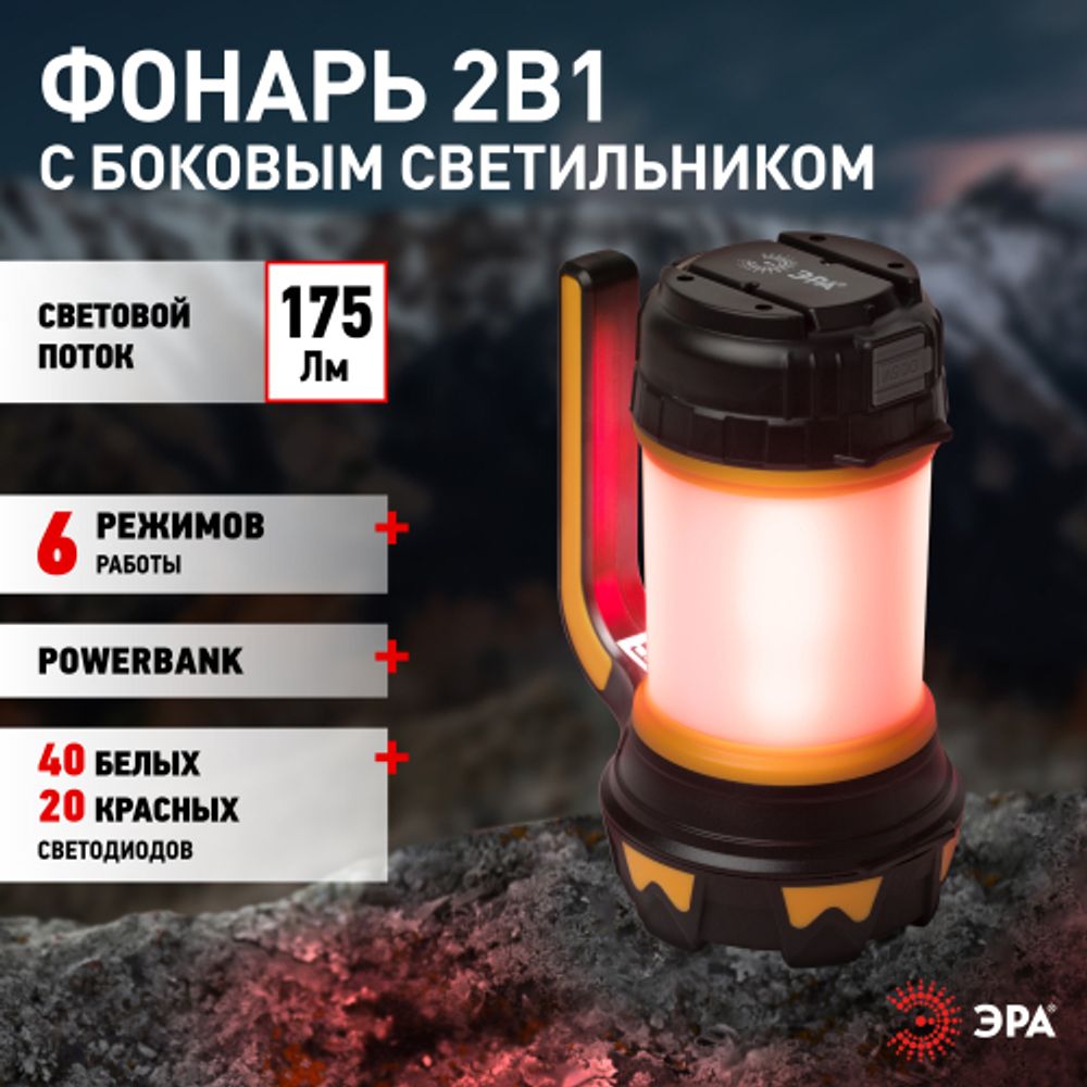 Светодиодный фонарь ЭРА PA-806 прожектор аккумуляторный Сириус