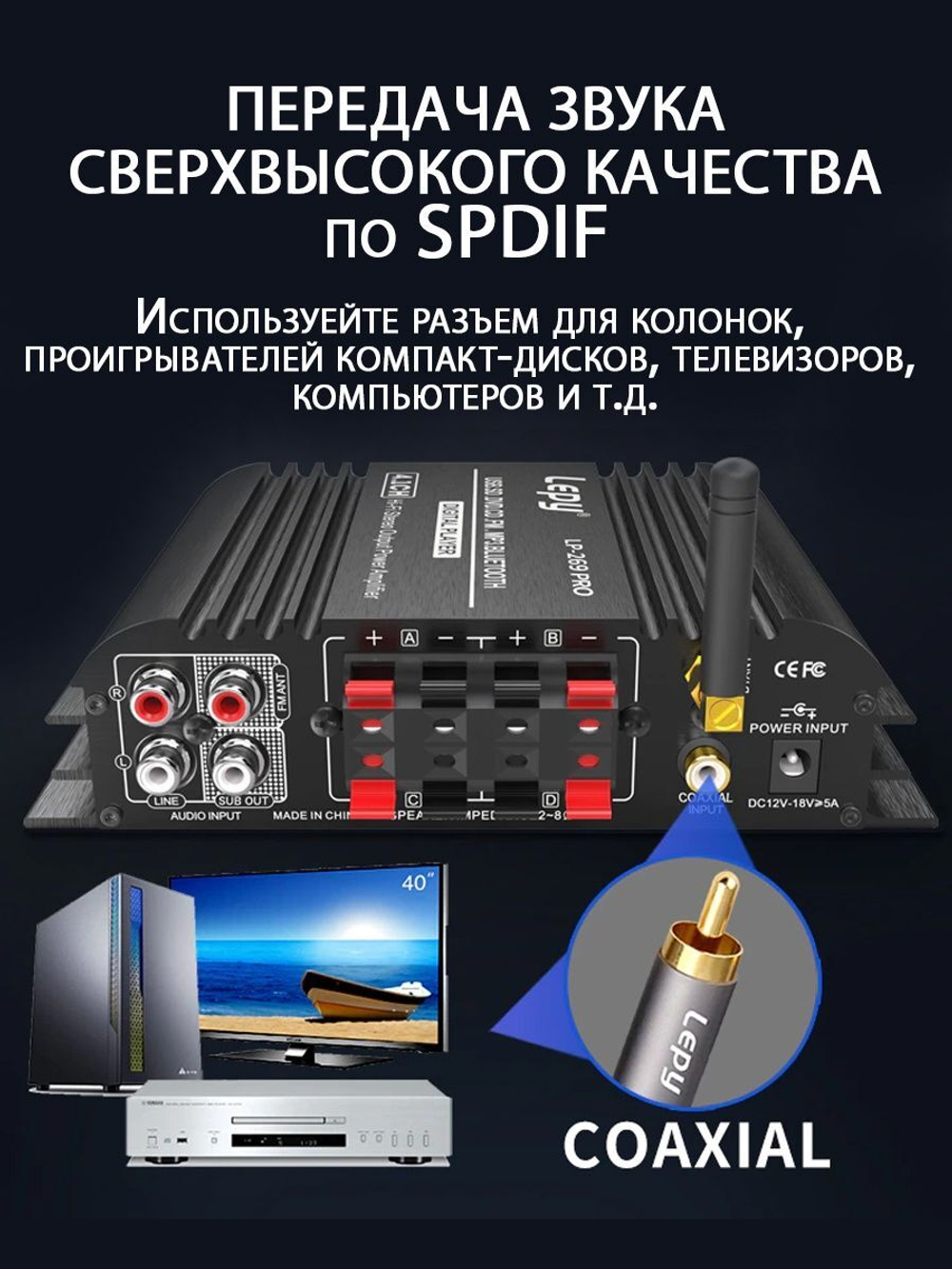 Bluetooth усилитель LEPY269Pro 4.1Ch