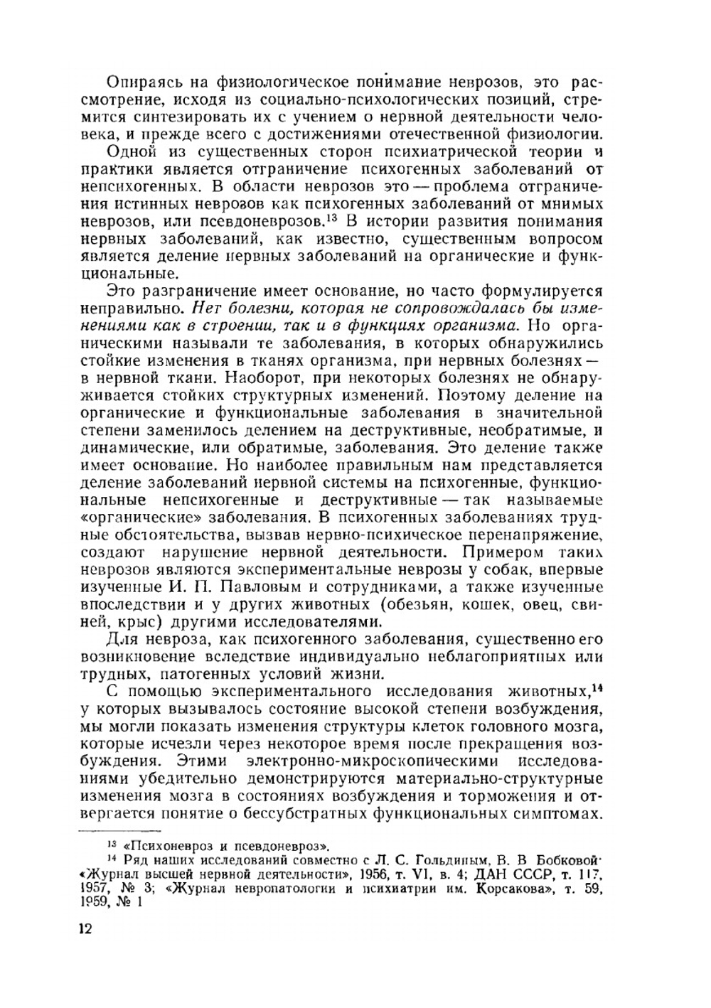 Личность и неврозы | Мясищев Владимир Николаевич