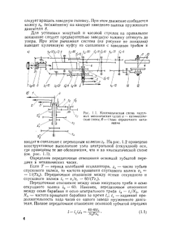 Проектирование часов и часовых систем | З. М. Аксельрод