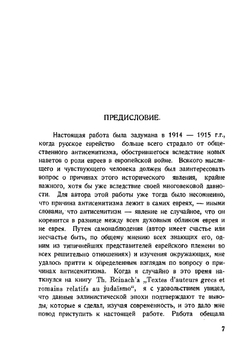 Антисемитизм в древнем мире | С. Лурье