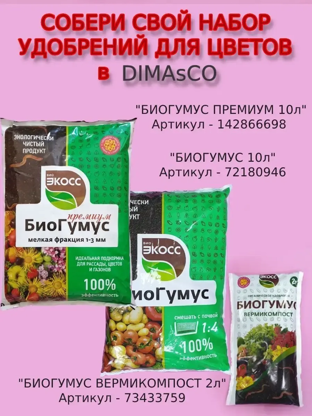 Питательный грунт для роз 2,5л