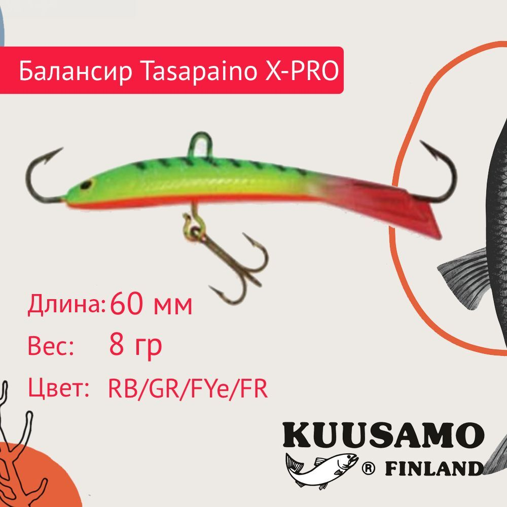 Балансир для зимней рыбалки Tasapaino X-PRO 75мм RB
