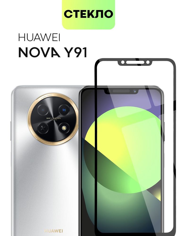 Защитное стекло BROSCORP для Huawei nova Y91 (арт. HW-NY91-FSP-GLASS-BLACK)