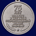 Юбилейная медаль "День Победы в ВОВ 1941-1945 гг."