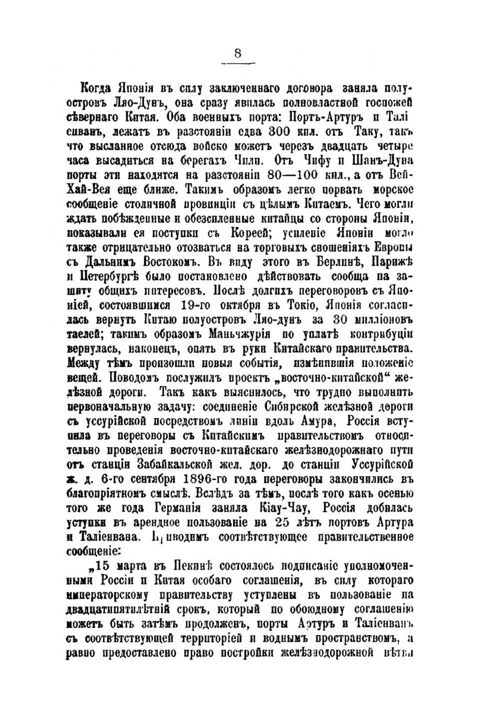 Маньчжурия | Е.О. Паукер