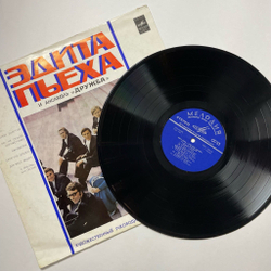 Винтажная виниловая пластинка LP Эдита Пьеха И Ансамбль Дружба (СССР 1972) Огни Москвы