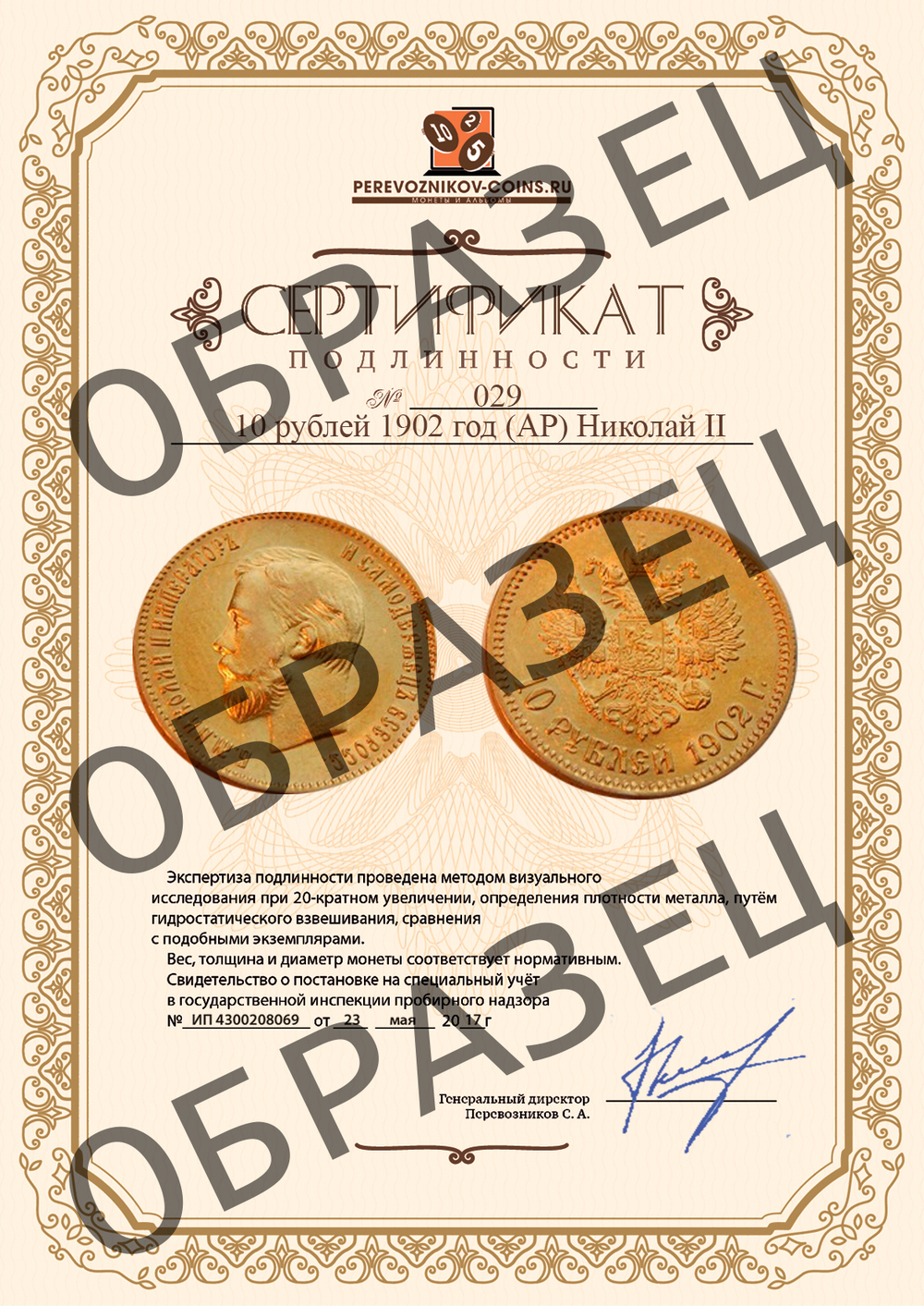 10 рублей 1902 г. (АР). Николай II