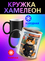 Кружка хамелеон "Власть в моих руках"