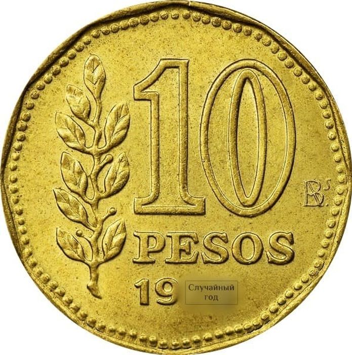 10 песо 1976-1978 Аргентина