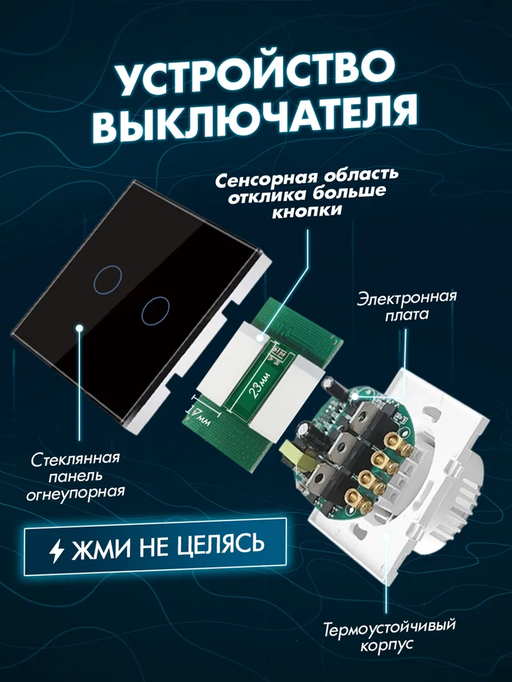 Выключатель сенсорный двухклавишный проводной для дома