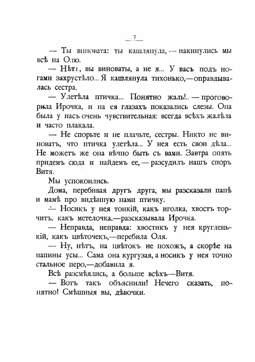 Гнездышко | Лукашевич Клавдия Владимировна